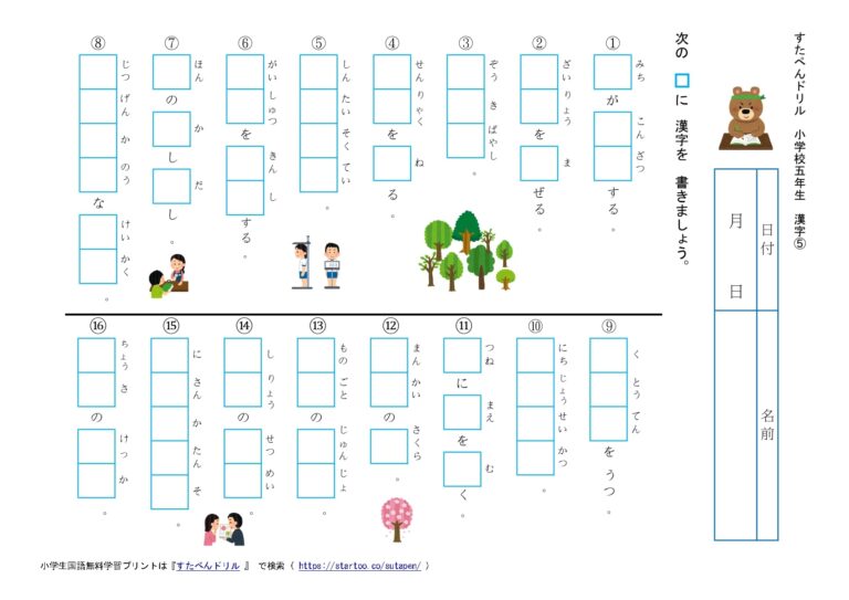 小学5年生 漢字テストプリント（解答つき）